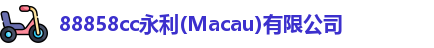 88858cc永利